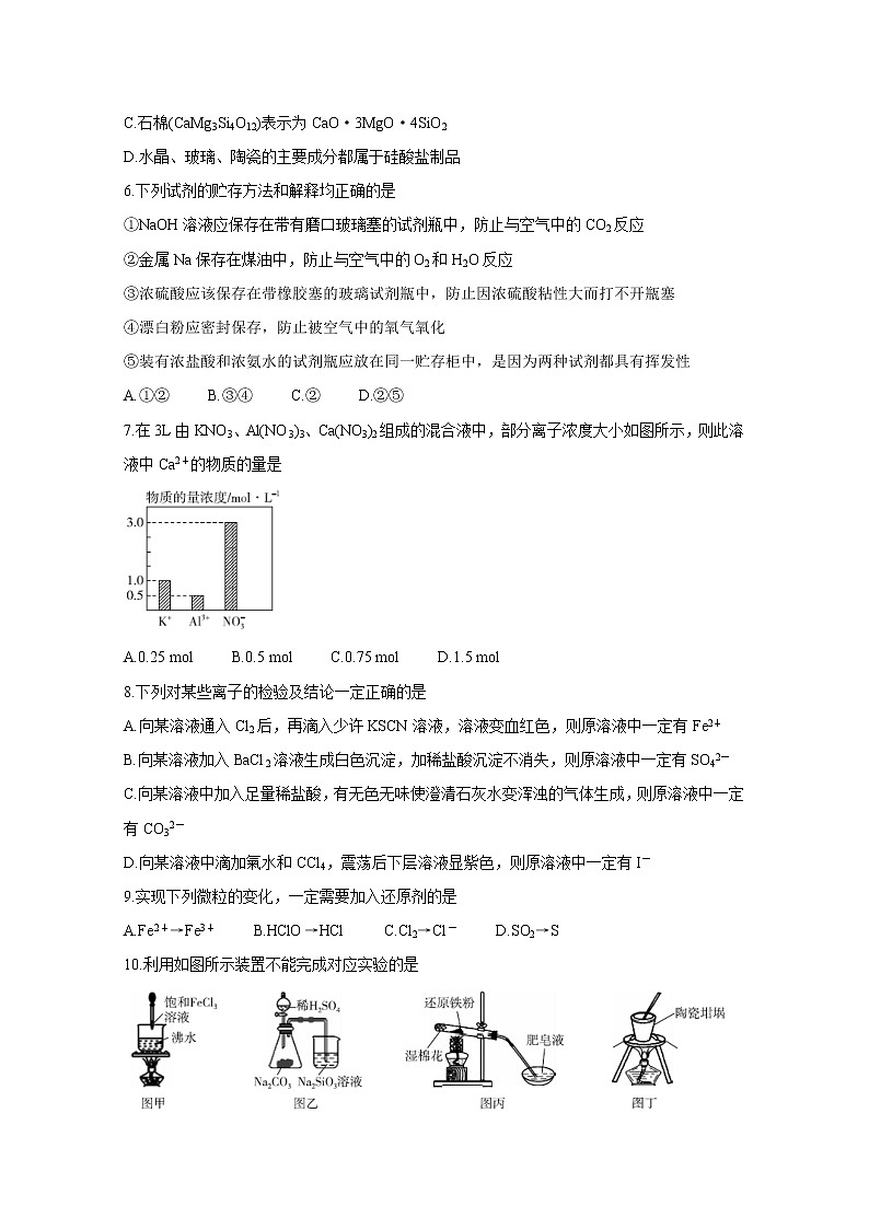 2020百校联盟高一上学期第四次月考试题化学含答案02