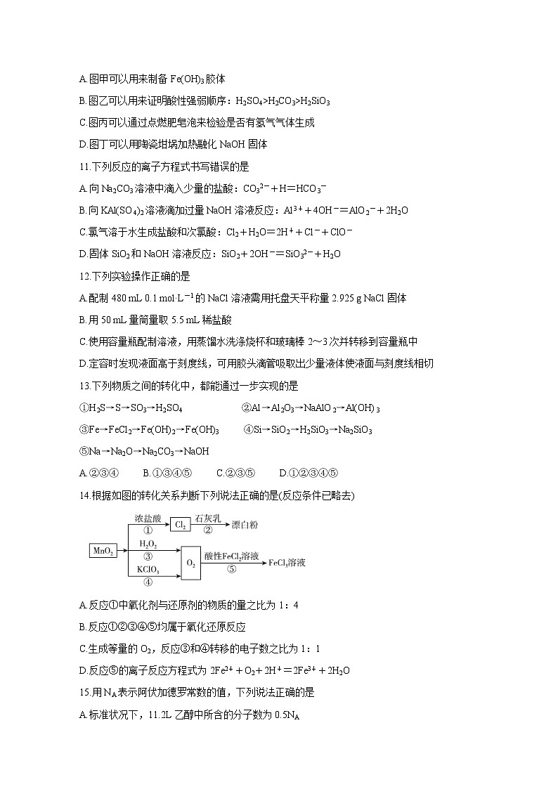 2020百校联盟高一上学期第四次月考试题化学含答案03