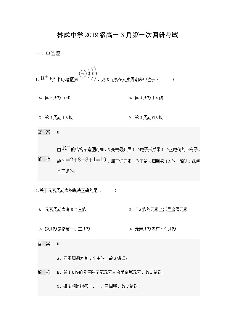 2020林州林虑中学高一3月线上考试化学试题含答案第1页