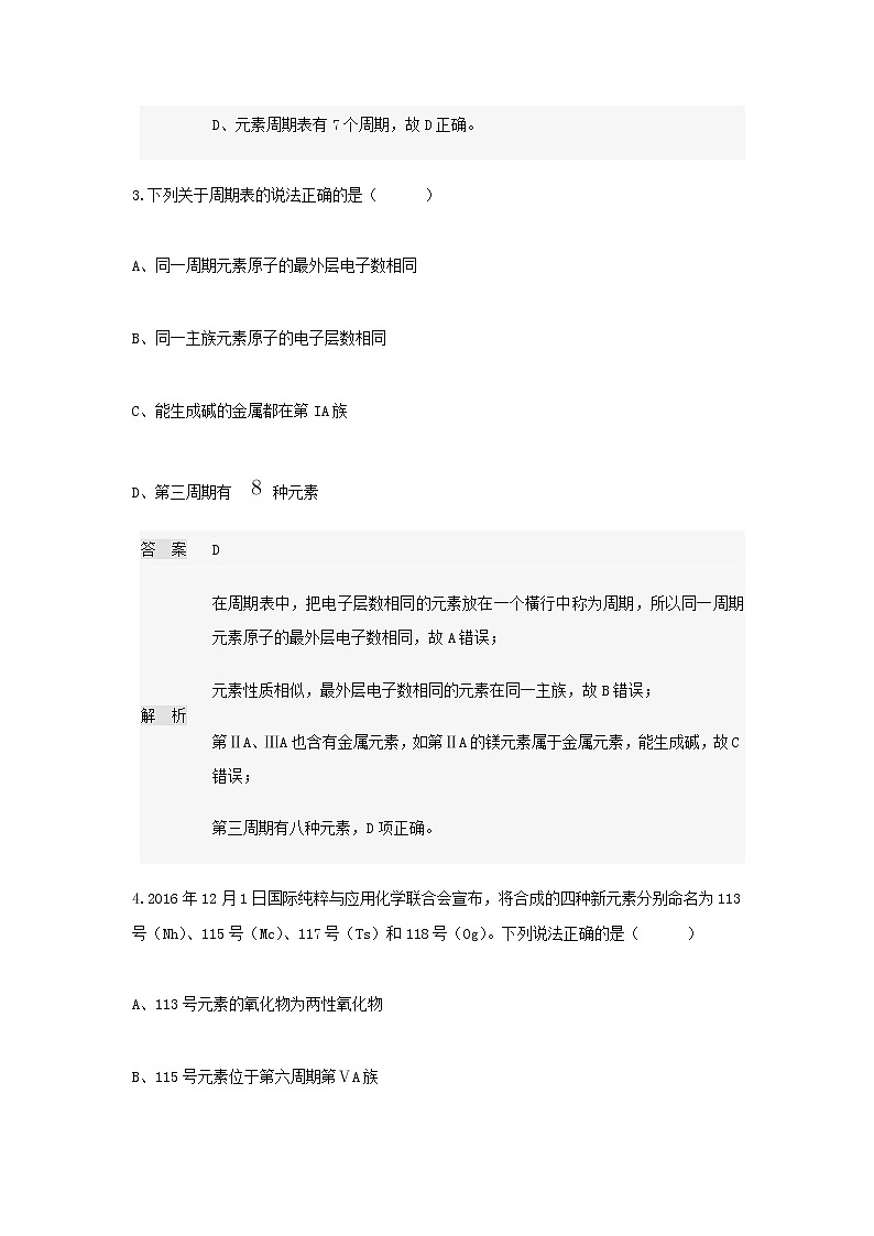 2020林州林虑中学高一3月线上考试化学试题含答案第2页