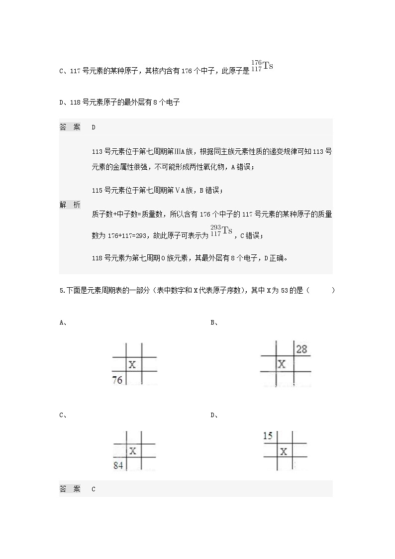 2020林州林虑中学高一3月线上考试化学试题含答案第3页