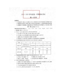 2020西宁部分学校高一上学期期末考试化学试题扫描版缺答案