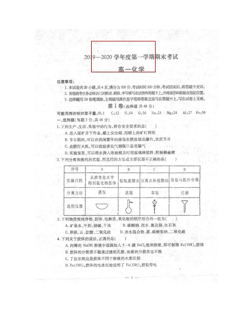 2020西宁部分学校高一上学期期末考试化学试题扫描版缺答案第1页