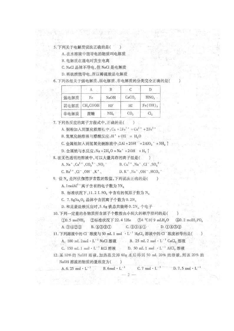 2020西宁部分学校高一上学期期末考试化学试题扫描版缺答案第2页