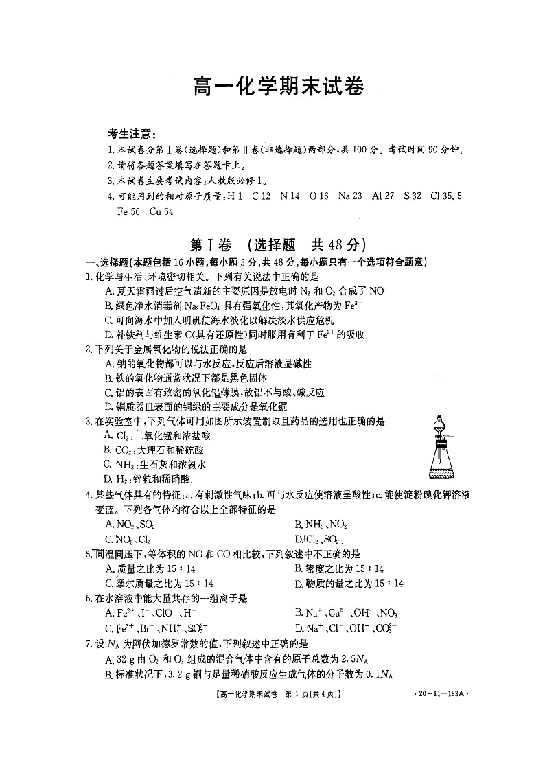 2020西安第25中学高一上学期期末考试化学试题扫描版缺答案01