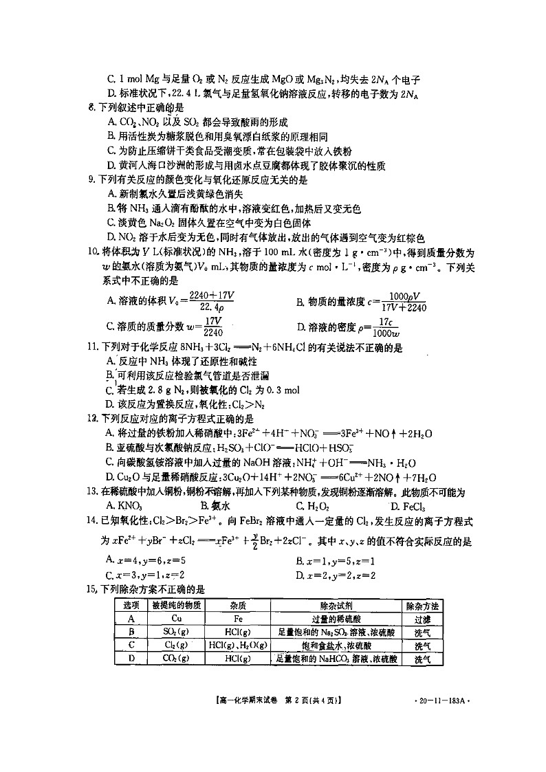 2020西安第25中学高一上学期期末考试化学试题扫描版缺答案02