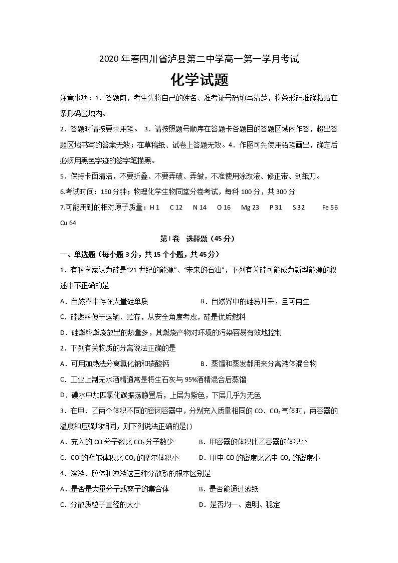 2020泸县二中高一下学期第一次在线月考化学试题含答案01