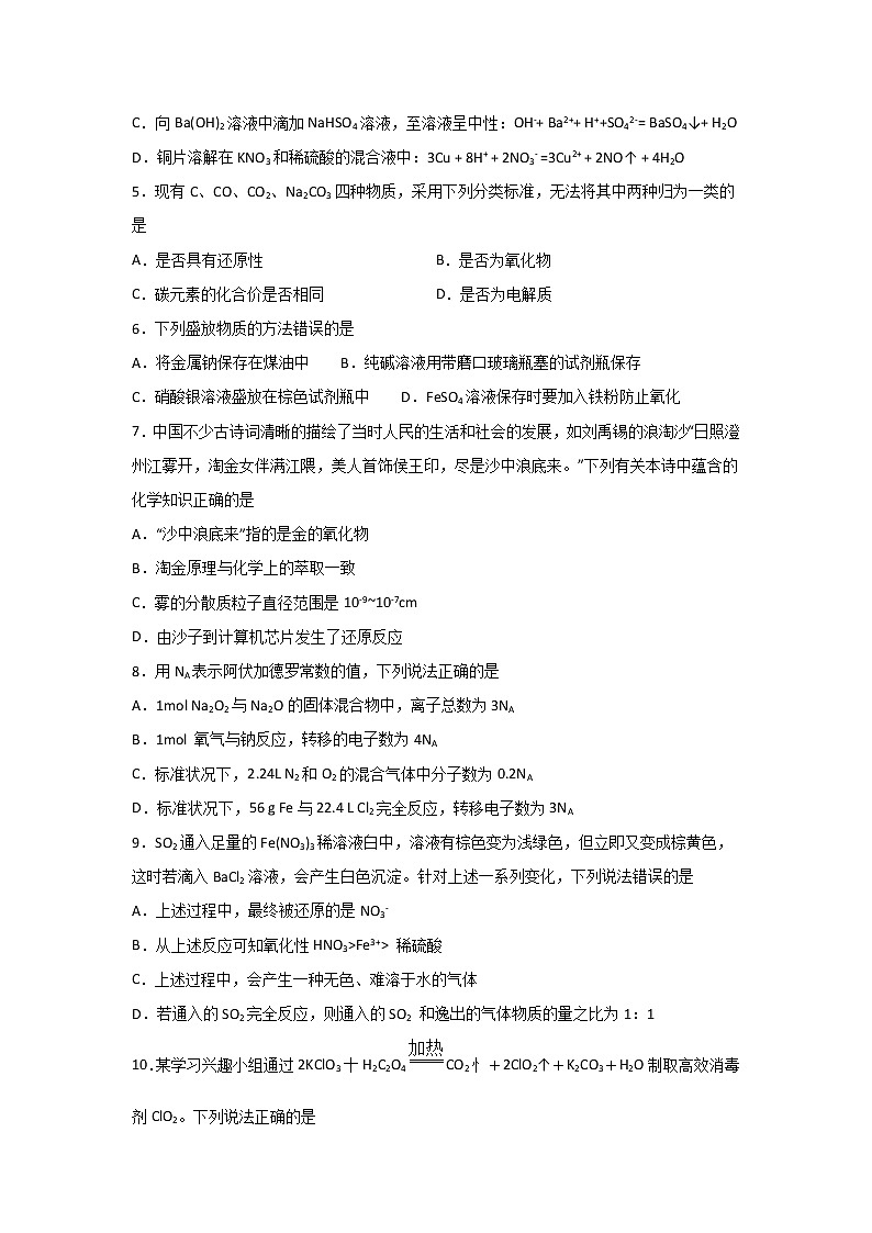 2020宜宾叙州区一中校高一下学期第一次在线月考化学试卷含答案02