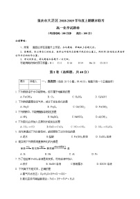 2019重庆大足区高一上学期期末考试化学试题含答案