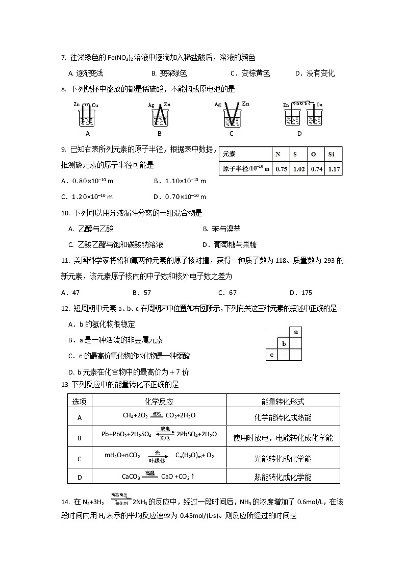 2019重庆大足区高一下学期期末考试化学试题含答案第2页