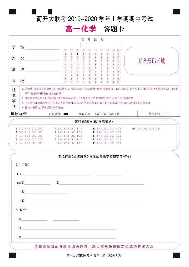 201191D-化学卡第1页