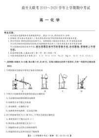 2020河南省九师联盟商开大联考高一上学期期中考试化学试题PDF版含答案