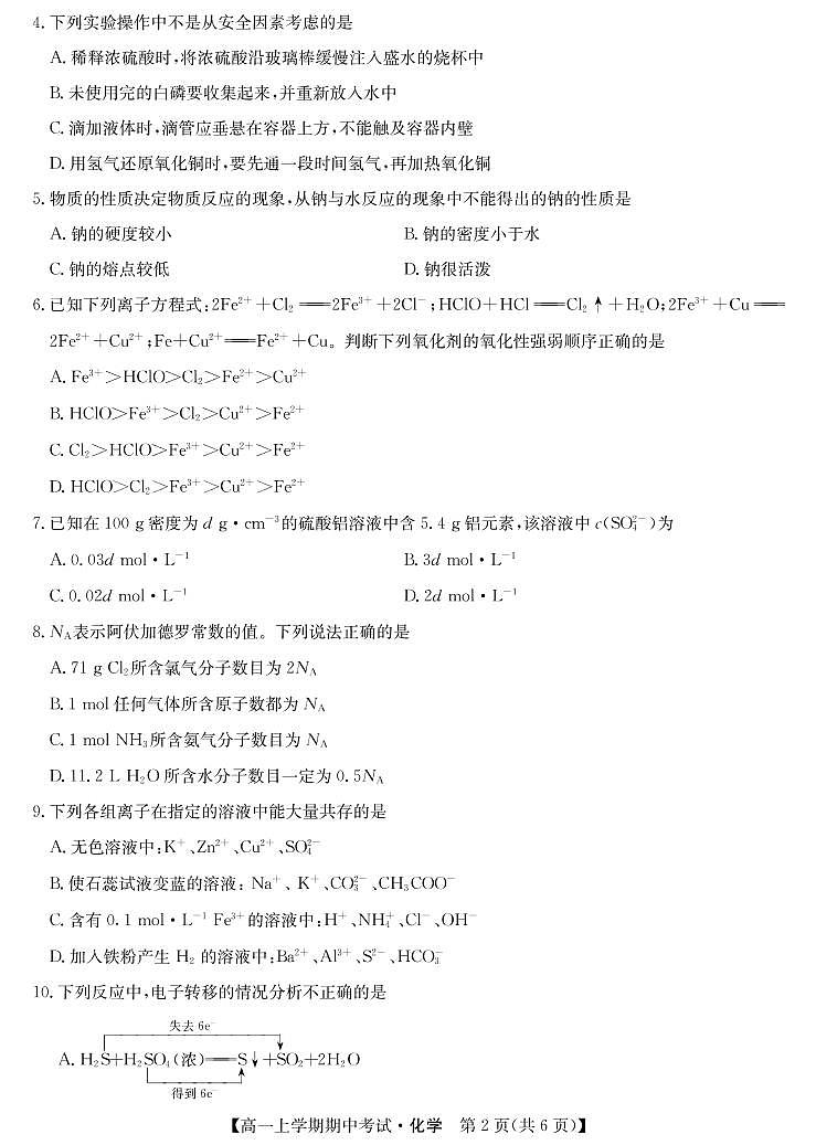 201191D-化学第2页