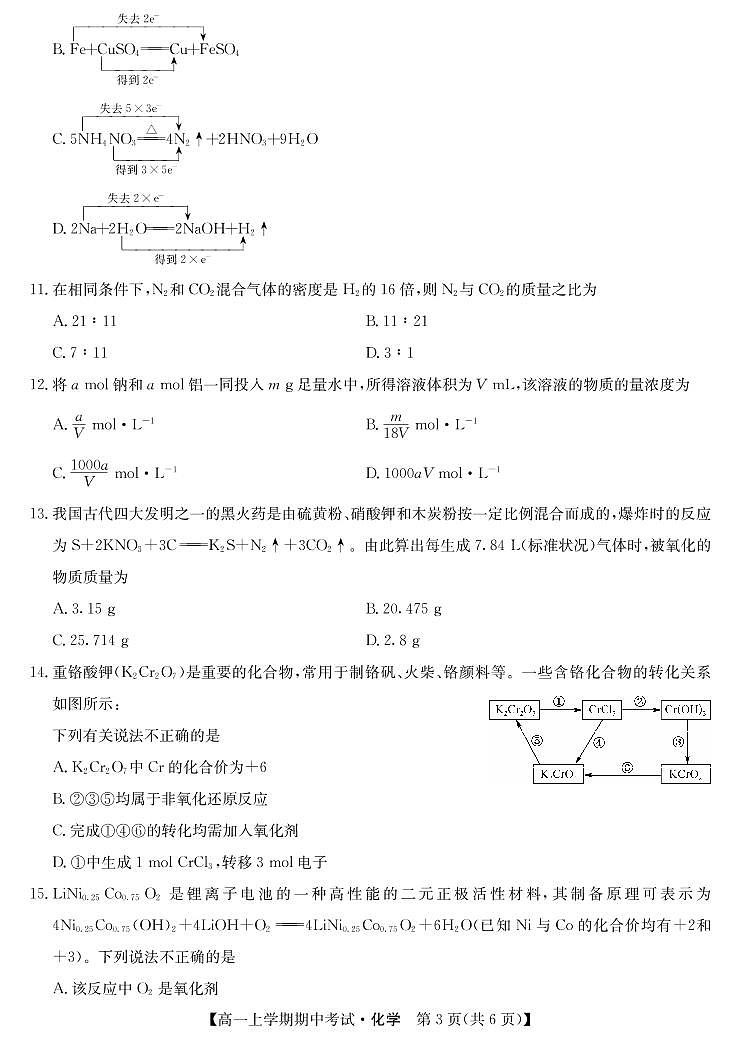 201191D-化学第3页