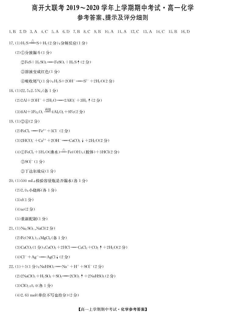 201191D-化学da第1页