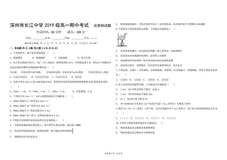 深州市长江中学2019级期中化学考卷第1页