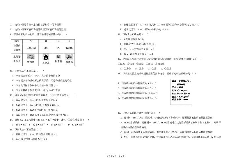 深州市长江中学2019级期中化学考卷第2页