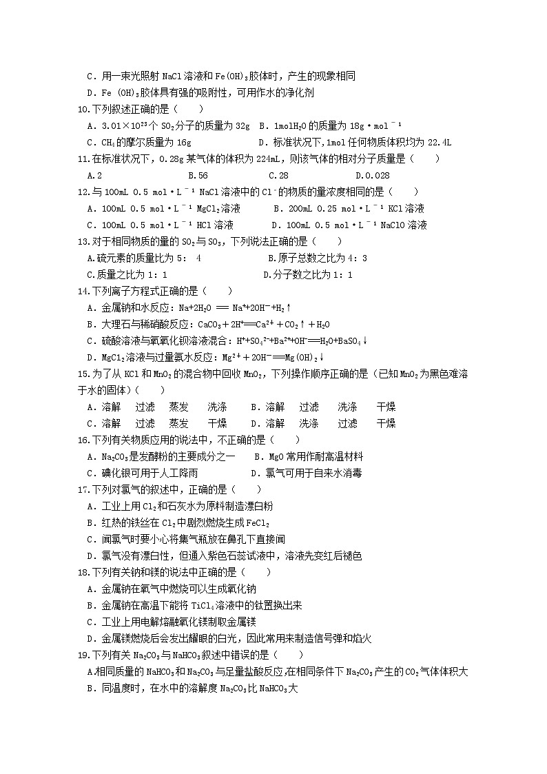 2020嘉兴七校高一上学期期中联考化学试题含答案第2页
