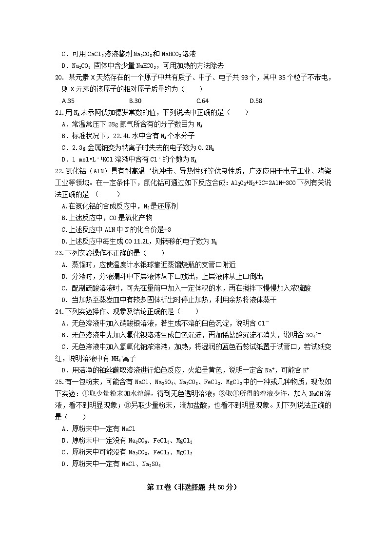 2020嘉兴七校高一上学期期中联考化学试题含答案第3页