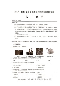 2020大同灵丘县豪洋中学高一上学期第四次月考化学试题扫描版含答案