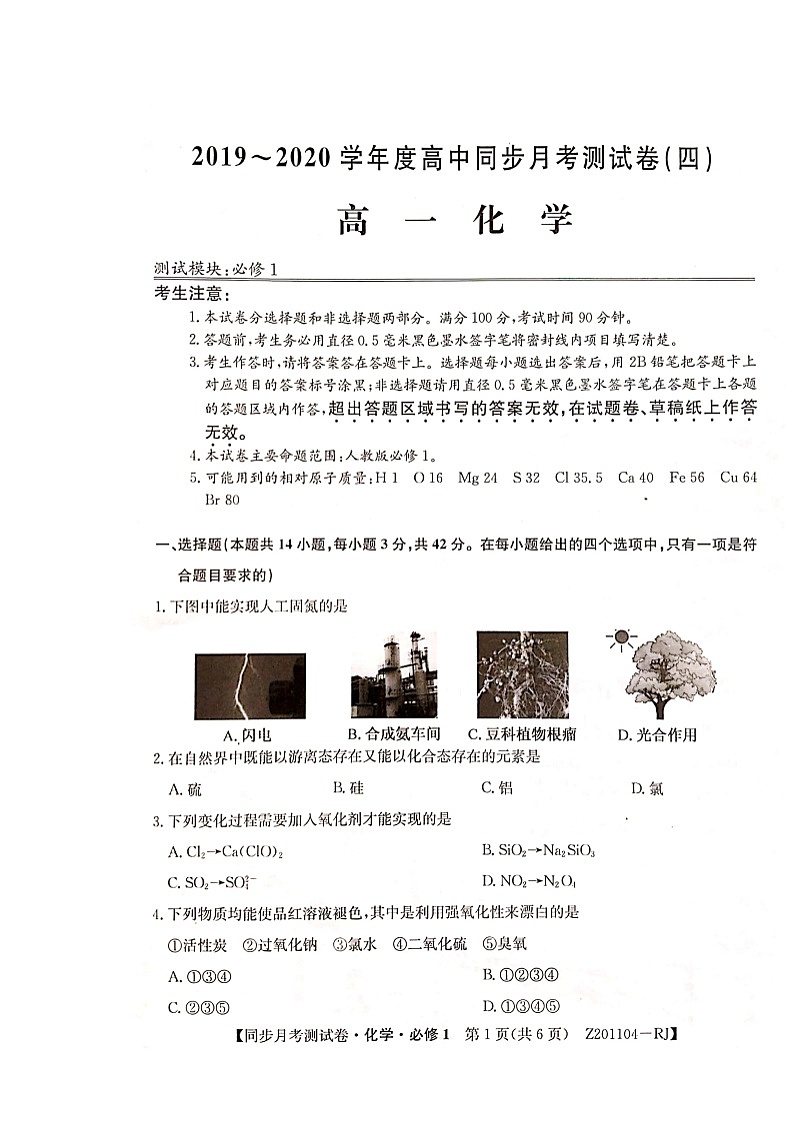 2020大同灵丘县豪洋中学高一上学期第四次月考化学试题扫描版含答案第1页