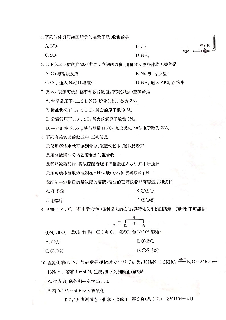 2020大同灵丘县豪洋中学高一上学期第四次月考化学试题扫描版含答案第2页