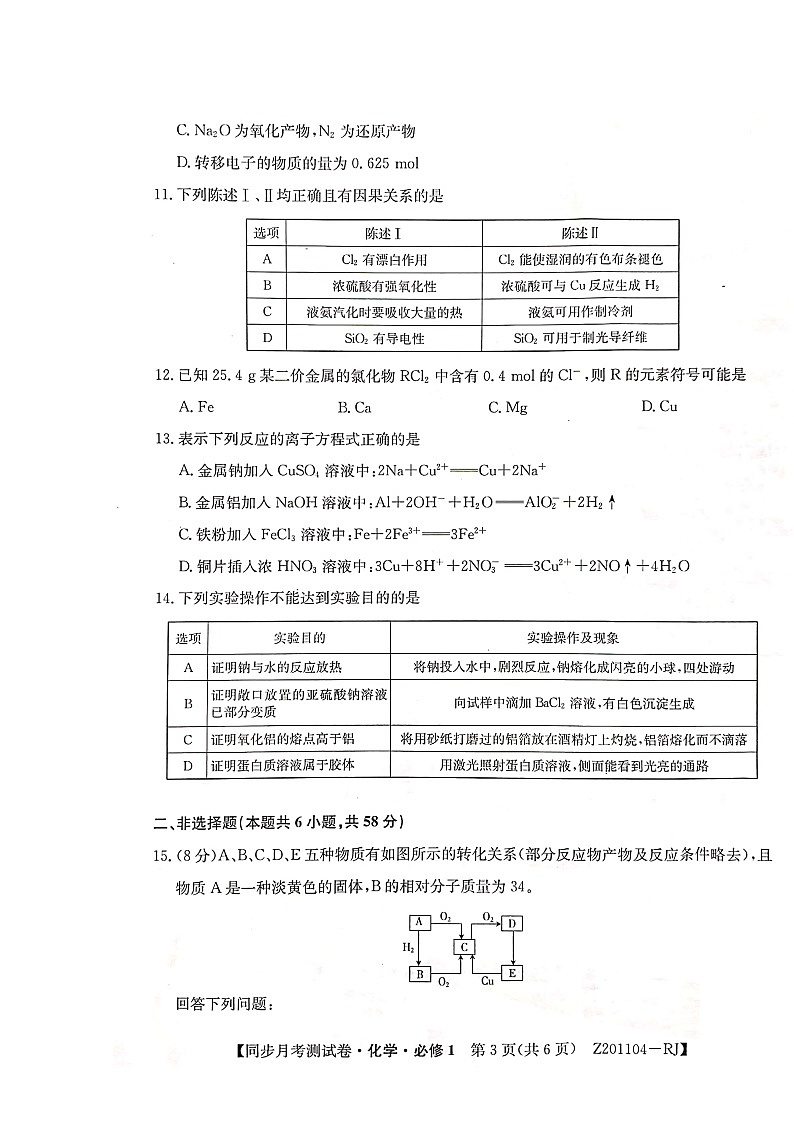 2020大同灵丘县豪洋中学高一上学期第四次月考化学试题扫描版含答案第3页
