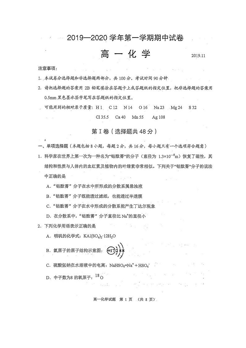 2020常熟高一上学期期中考试化学试题扫描版含答案01