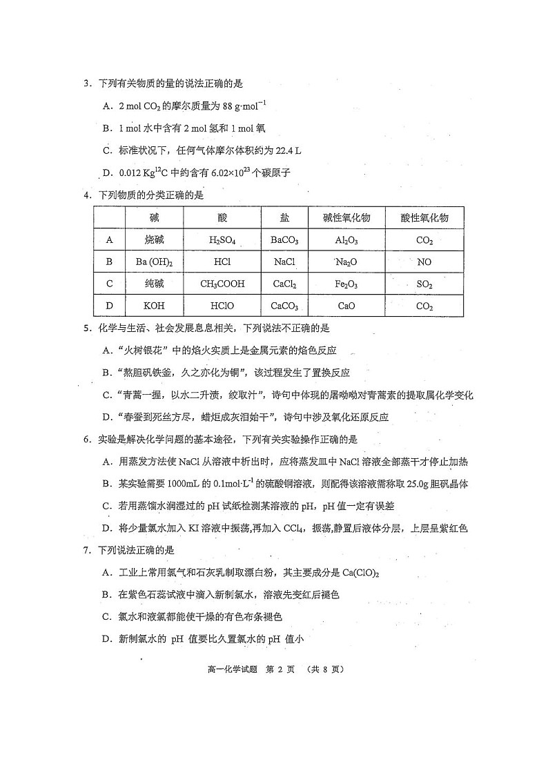 2020常熟高一上学期期中考试化学试题扫描版含答案02