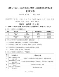 2020成都七中高一上学期期末热身考试化学试题PDF版含答案