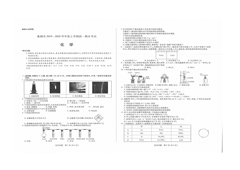 2020巢湖高一上学期期末考试化学试题扫描版含答案第1页