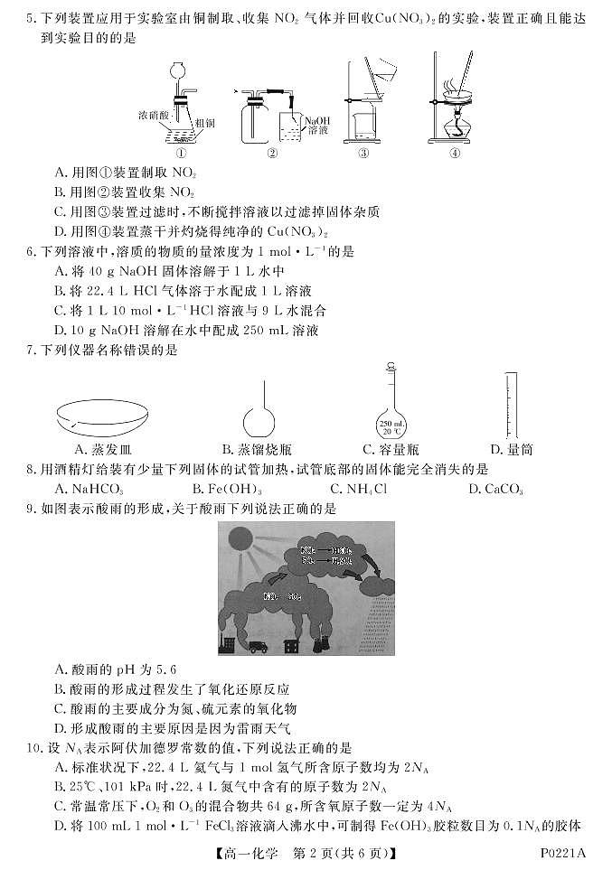 2020甘肃省甘谷一中高一上学期期末考试化学试题PDF版含答案第2页