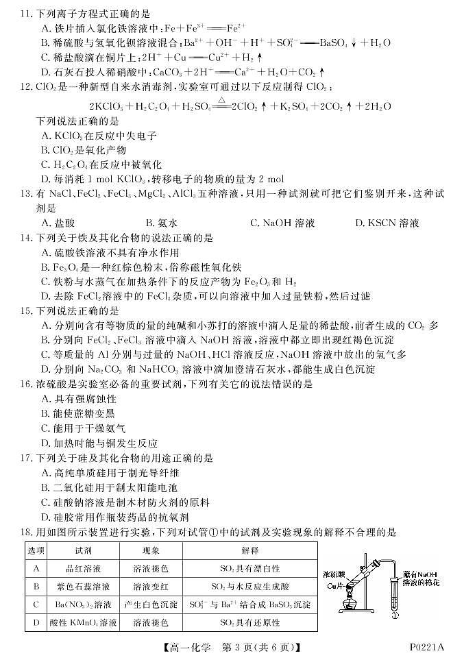 2020甘肃省甘谷一中高一上学期期末考试化学试题PDF版含答案第3页