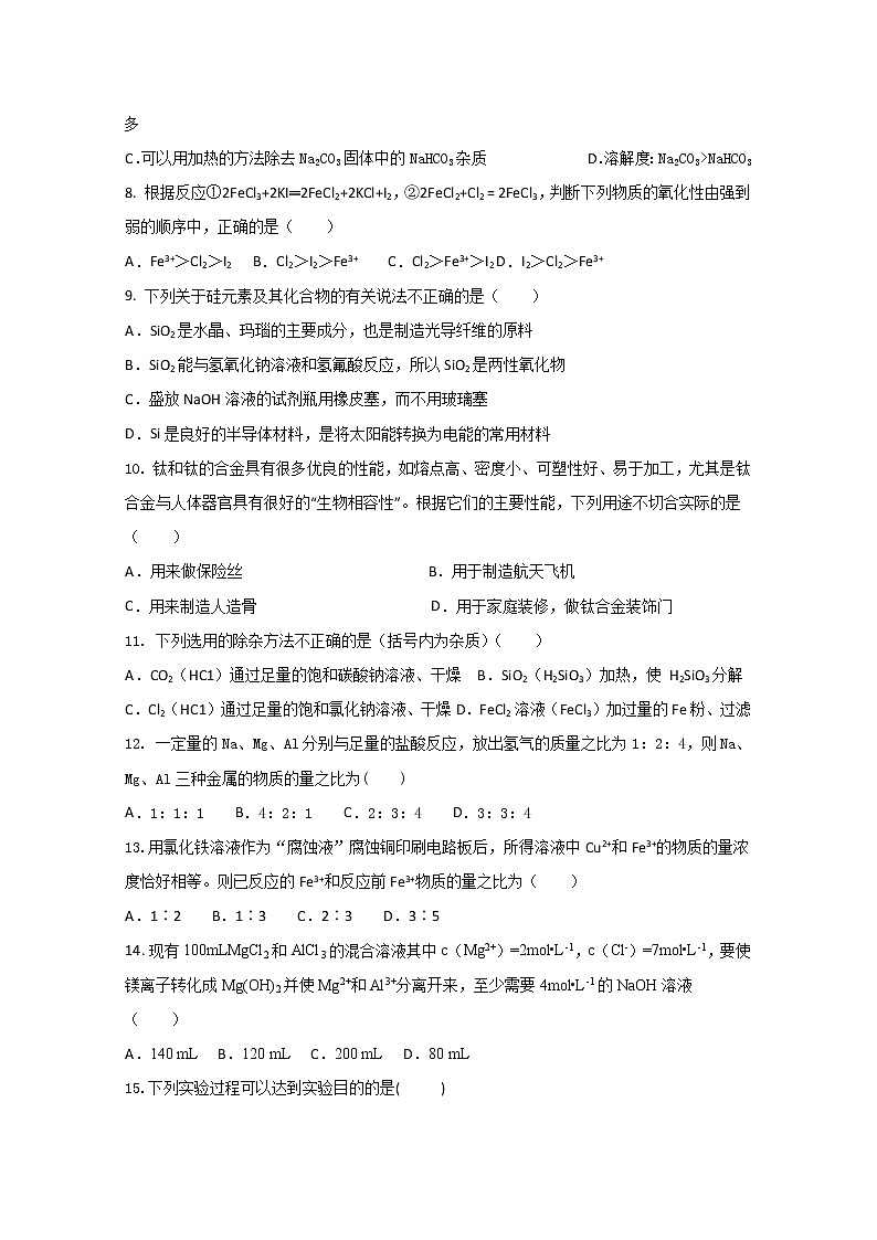 2020汉中龙岗学校高一上学期期末考试化学试题含答案第2页