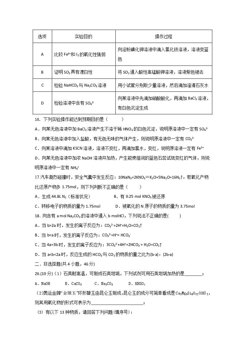 2020汉中龙岗学校高一上学期期末考试化学试题含答案第3页