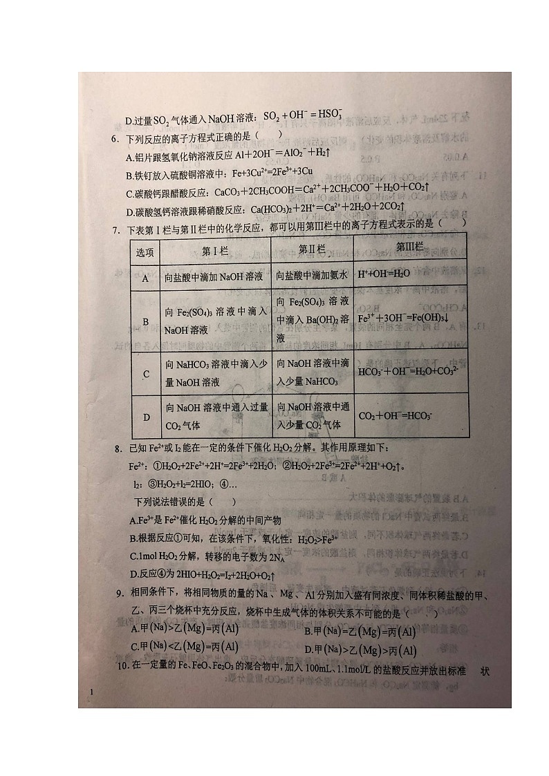 2020六安一中高一（茅以升班）上学期第二次阶段检测化学试题扫描版含答案第2页