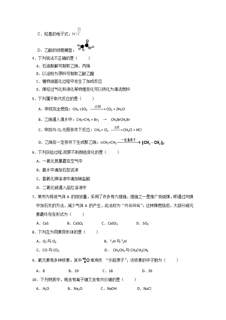 2019晋江（安溪一中、养正中学、惠安一中、泉州实验中学四校）高一下学期期末考试化学试题缺答案02