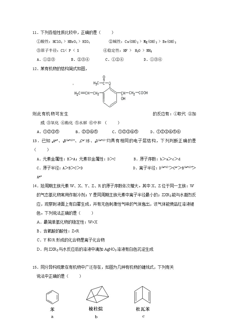 2019晋江（安溪一中、养正中学、惠安一中、泉州实验中学四校）高一下学期期末考试化学试题缺答案03
