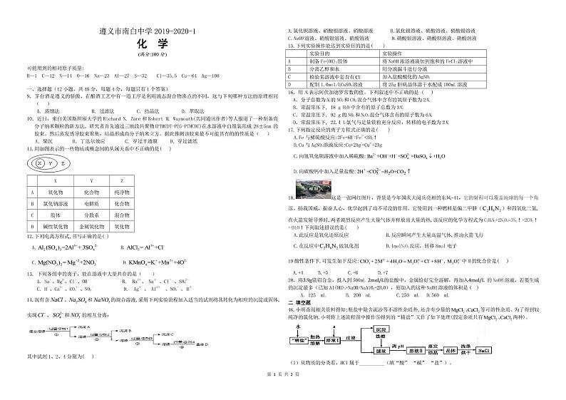 2020遵义南白中学高一上学期期中考试化学试题PDF版含答案01