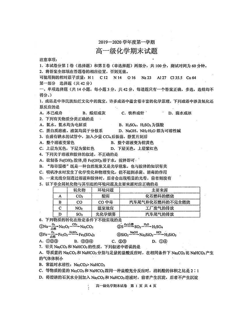 2020揭阳产业园高一上学期期末考试化学试题扫描版缺答案01