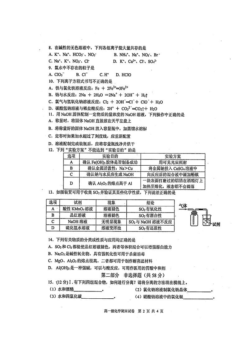2020揭阳产业园高一上学期期末考试化学试题扫描版缺答案02