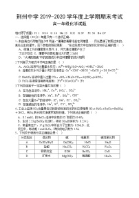 2020荆州中学高一上学期期末考试化学试题含答案