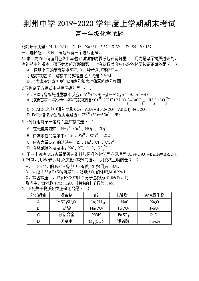 2020荆州中学高一上学期期末考试化学试题含答案01