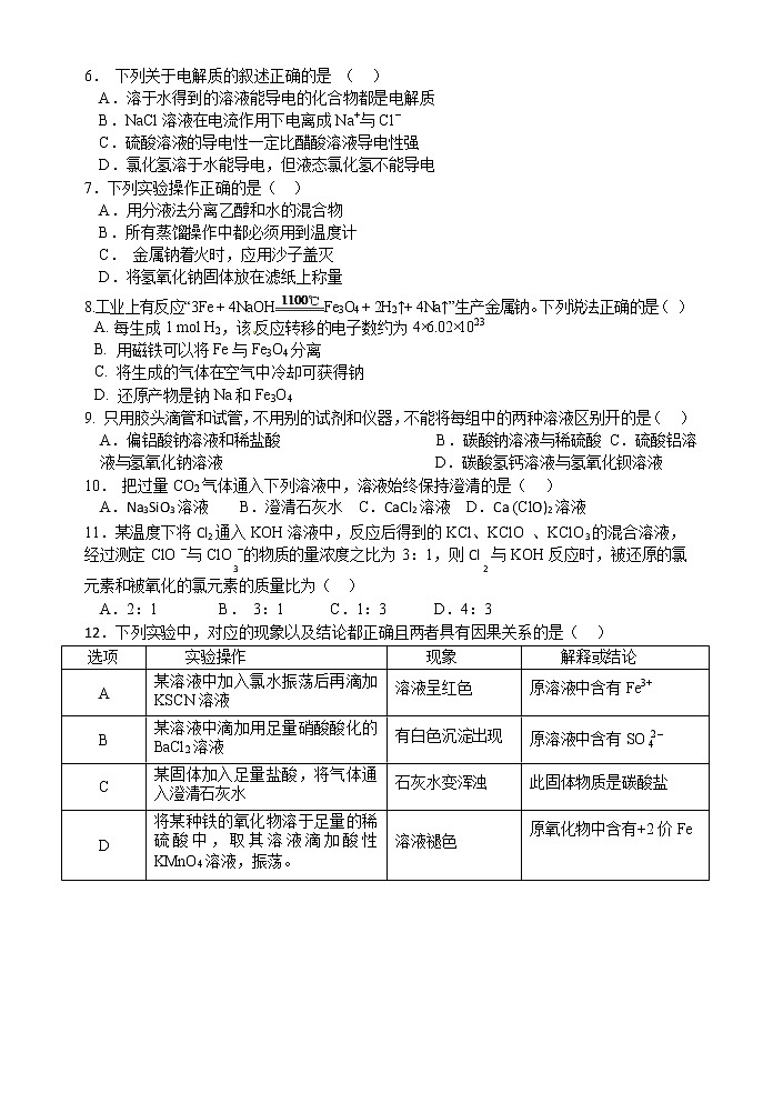2020荆州中学高一上学期期末考试化学试题含答案02