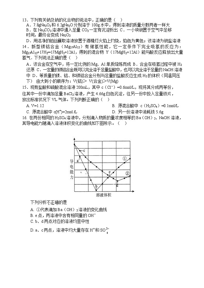 2020荆州中学高一上学期期末考试化学试题含答案03