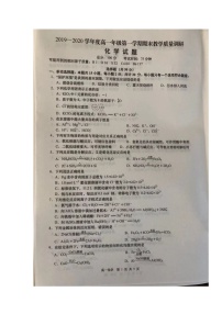 2020如皋高一上学期期末考试化学试题扫描版含答案