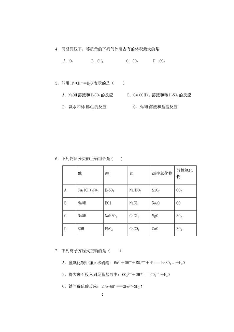 2020眉山东坡区多悦高级中学校高一12月月考化学试题扫描版含答案第2页