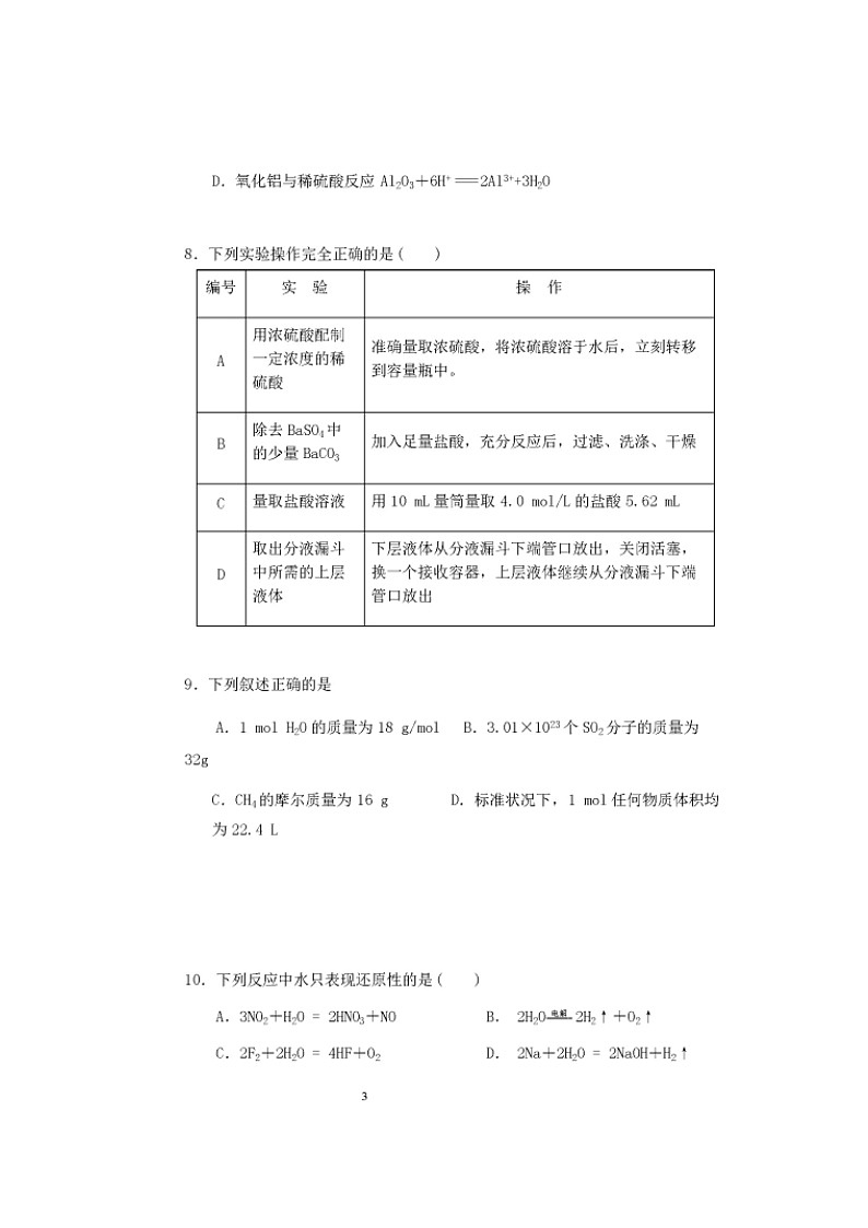 2020眉山东坡区多悦高级中学校高一12月月考化学试题扫描版含答案第3页