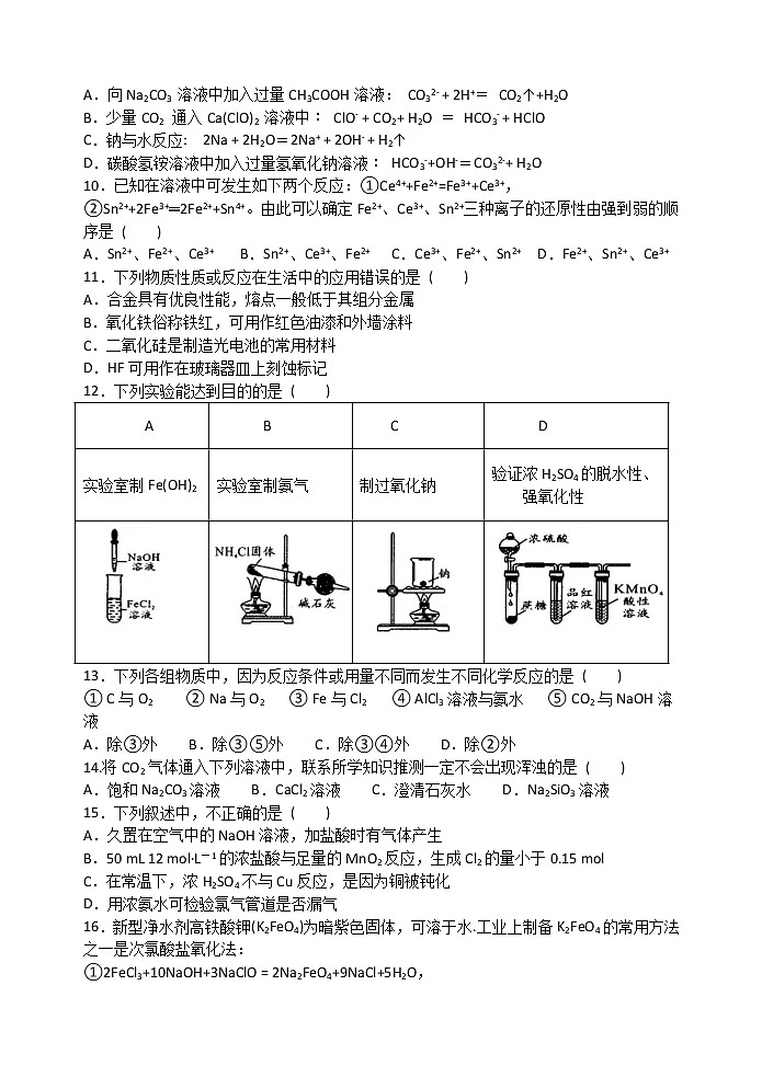 2020宜昌葛洲坝中学高一上学期期末考试化学试题含答案第2页