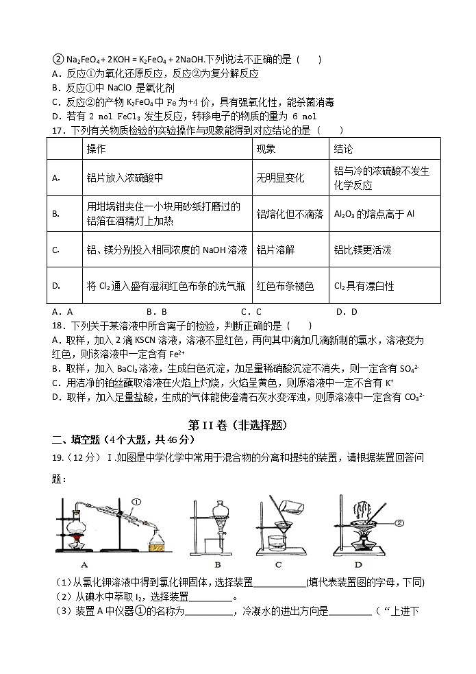 2020宜昌葛洲坝中学高一上学期期末考试化学试题含答案第3页